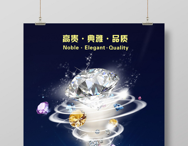 珠宝钻石促销活动宣传海报