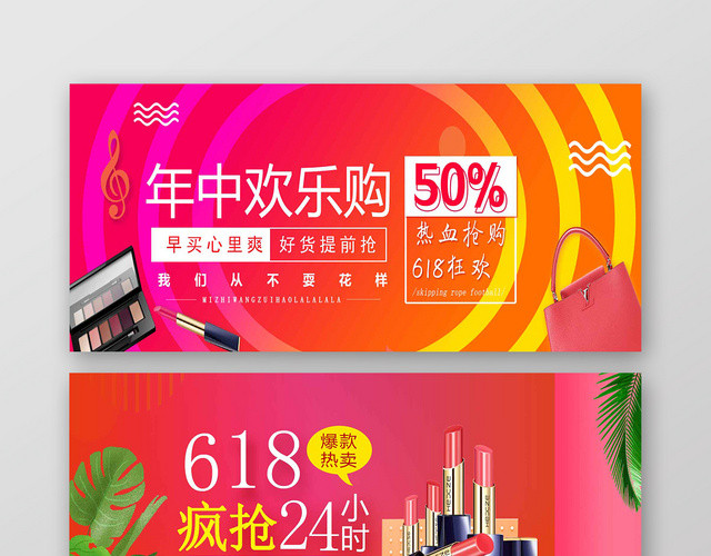 炫丽简约618年中大促淘宝天猫BANNER海报展板