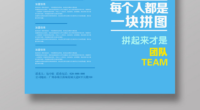 蓝色简约大气招商加盟海报