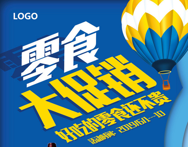 蓝色简约零食大促销零食宣传单食品单页