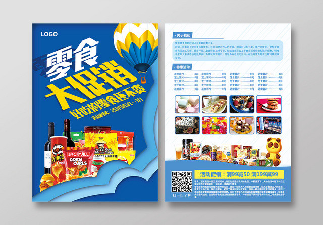 蓝色简约零食大促销零食宣传单食品单页