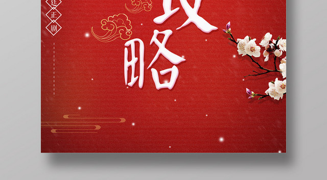 古风延禧攻略电视剧宣传海报