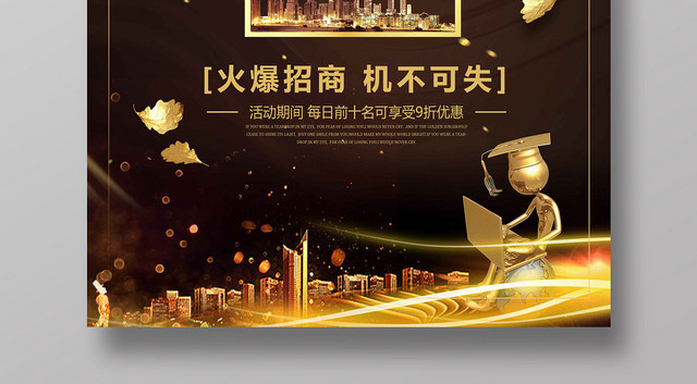 加盟合作金色简约房地产火爆招商诚邀加盟宣传海报