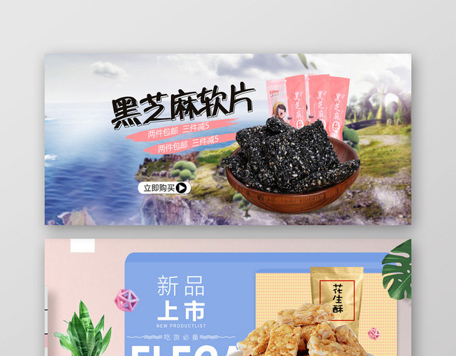 蓝色清新零食BANNER新品上市促销海报