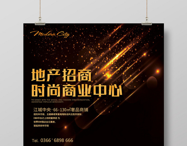 黑金色简约大气地产招商宣传海报