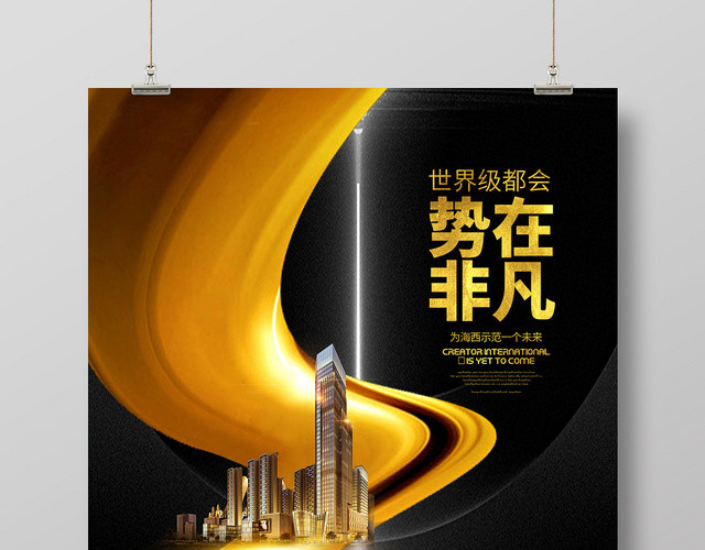 房地产神秘金色简约大气宣传海报