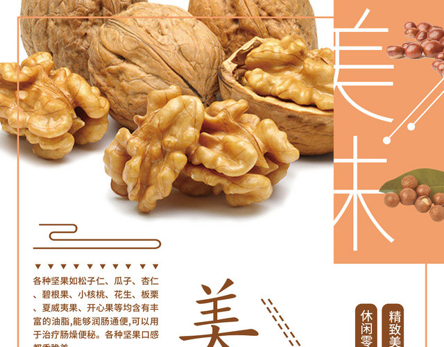 白色简约美味坚果零食宣传单食品单页