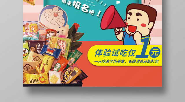粉色卡通吃货大促销零食食品食物宣传海报