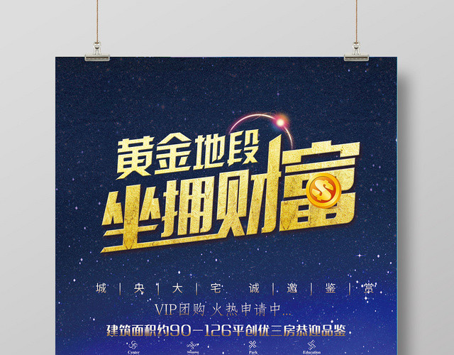 炫彩紫色简约高端大气房地产宣传海报