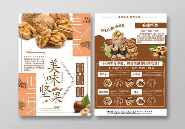 白色简约美味坚果零食宣传单食品单页