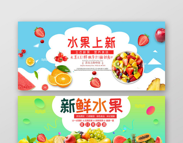小清新简约蓝绿色渐变农产品美食生鲜水果蔬BANNER促销宣传