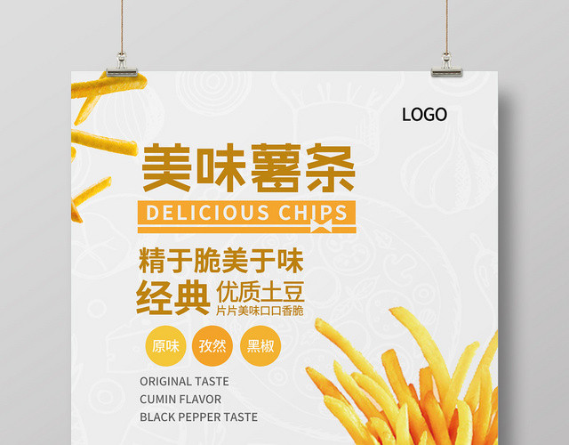 灰色简约美味薯条零食食品食物宣传海报