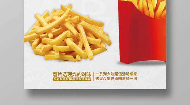 灰色简约美味薯条零食食品食物宣传海报