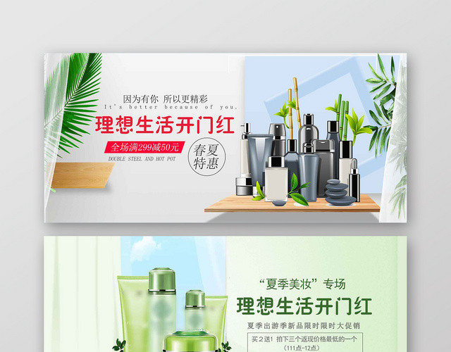 植物简约618年中大促淘宝天猫BANNER海报展板