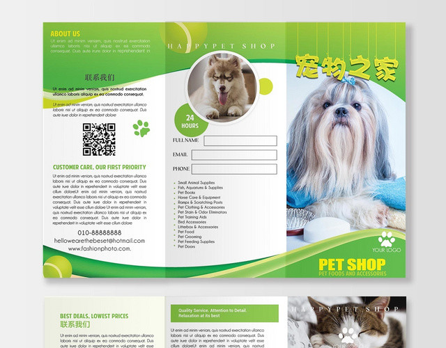 绿色清新宠物店宠物之家动物宣传三折页