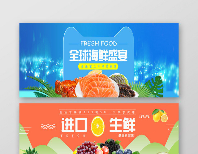 农产品美食生鲜水果蔬海鲜海报BANNER