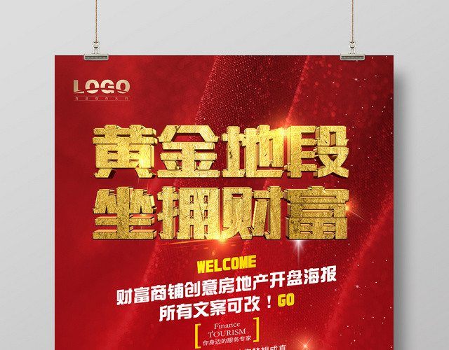 红色简约房地产招商宣传海报