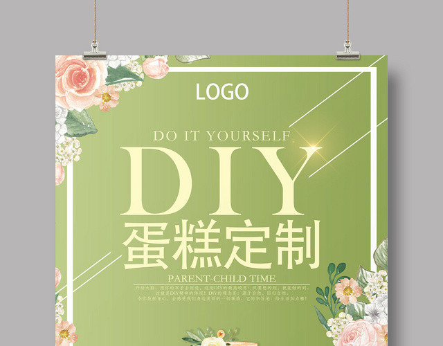 绿色简约DIY蛋糕店甜点烘焙海报
