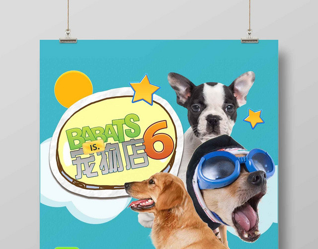 狗狗宠物店可爱蓝色优惠促销海报