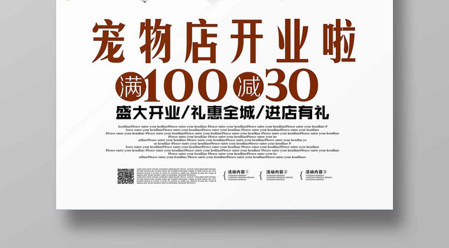 可爱狗狗宠物店开业打折促销海报