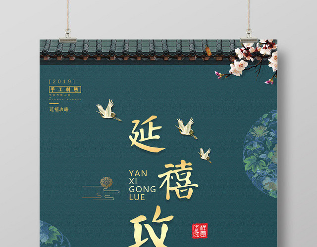 古风延禧攻略电视剧宣传海报