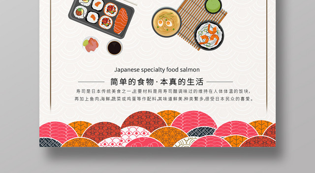 餐饮餐厅美食快餐日式料理日系美食紫菜寿司美食宣传海报