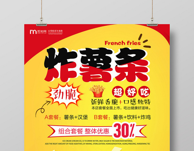 快餐薯条汉堡套餐宣传活动海报