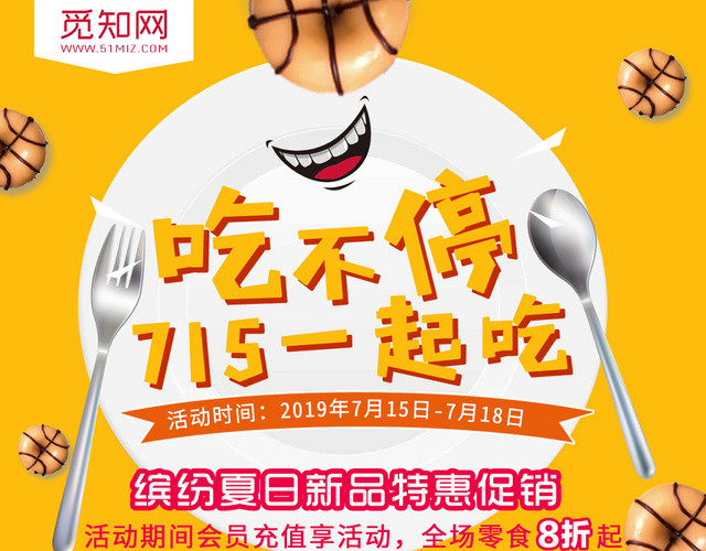 橙色背景零食宣传单食品单页海报