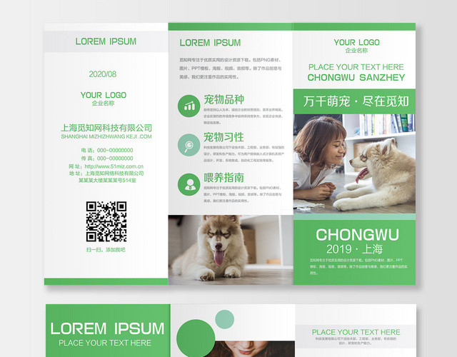 简约清新创意宠物店动物宣传三折页