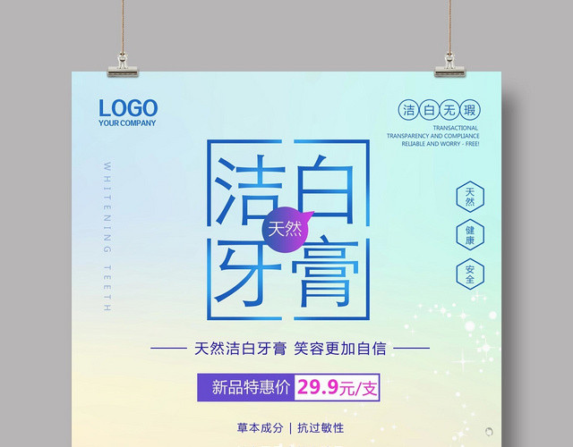电视风牙膏产品海报