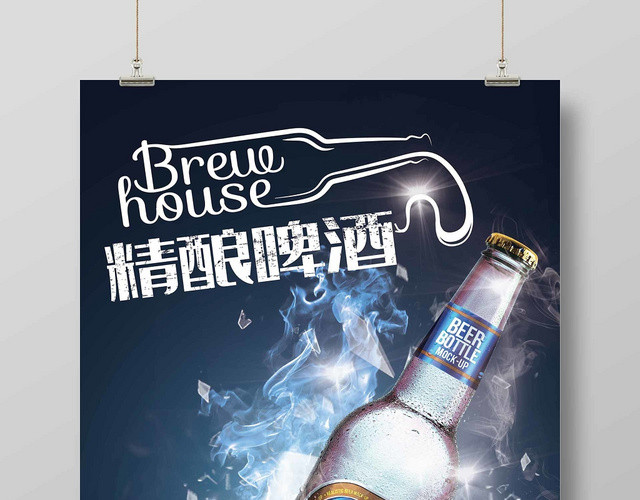 蓝白极简风酒吧精酿啤酒宣传海报