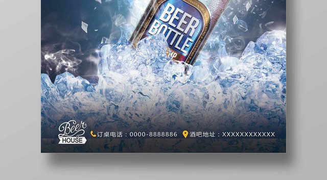 蓝白极简风酒吧精酿啤酒宣传海报
