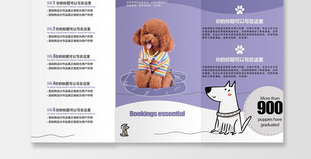 紫色淡雅宠物店单页动物宣传三折页