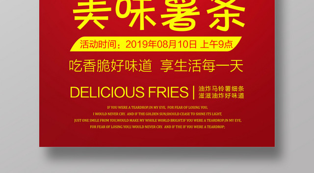 美味薯条宣传活动海报