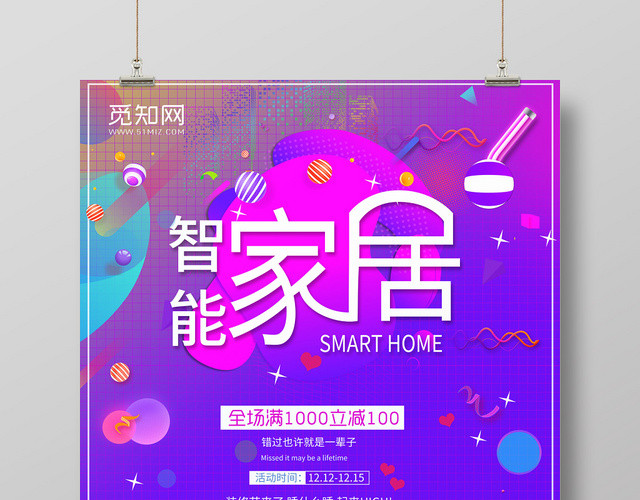 智能家居红紫风格家具家装节天猫宣传海报