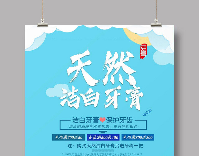 矢量卡通牙膏促销宣传海报