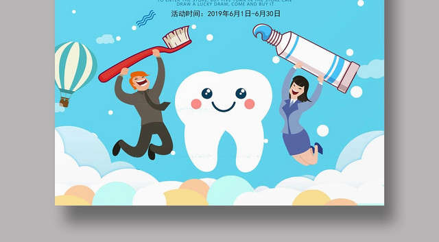 矢量卡通牙膏促销宣传海报