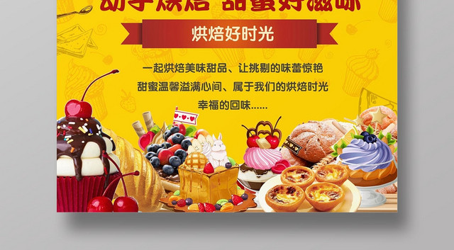 时尚创意厨艺DIY烘焙展示海报