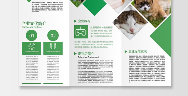 绿色清新宠物店折页动物宣传三折页
