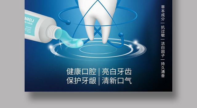 科技感护理口腔海报