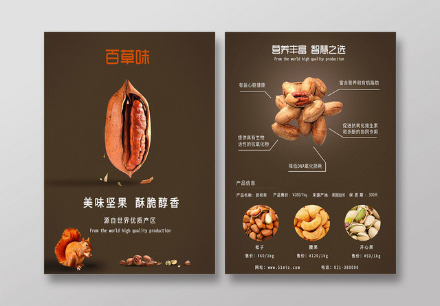 咖色纯背景零食宣传单食品单页海报