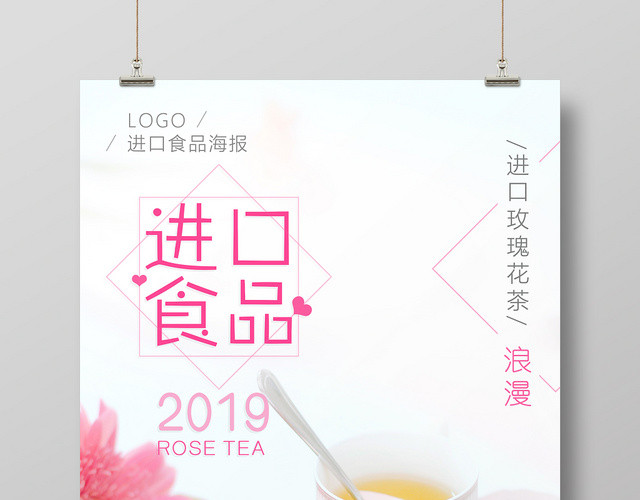 小清新进口食品食物零食宣传促销海报
