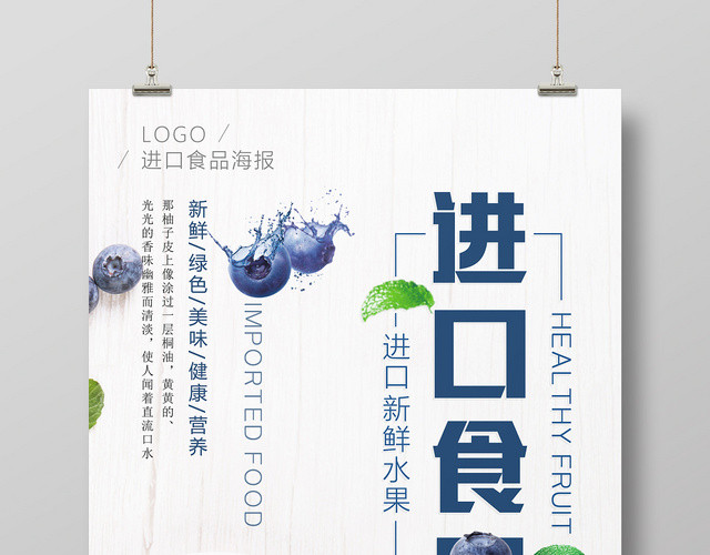 小清新进口食品食物零食宣传促销海报