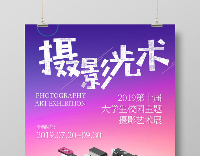紫色渐变展览摄影海报