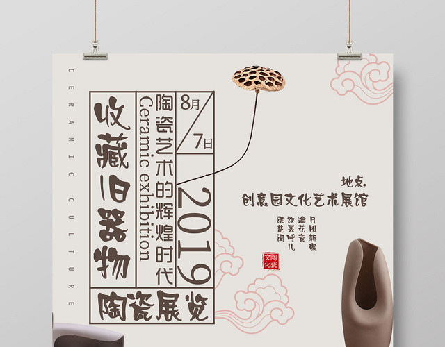 纯色简洁背景展览海报