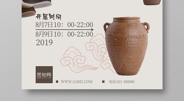 纯色简洁背景展览海报