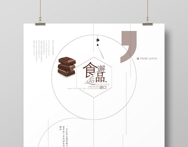 简约风进口食品食物零食海报设计