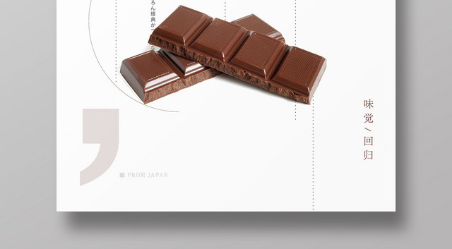 简约风进口食品食物零食海报设计