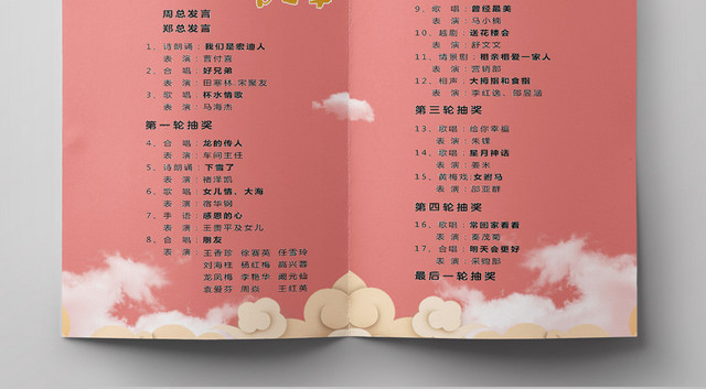 简洁大气中秋晚会节目单