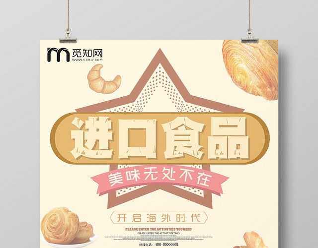 进口食品食物零食宣传促销海报